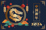 2024新年贺卡 