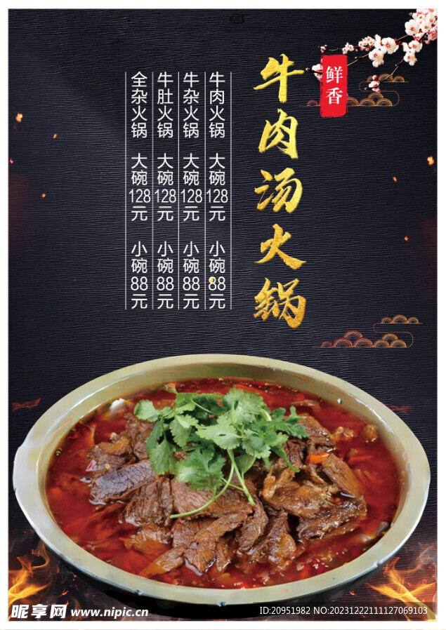 牛肉汤火锅