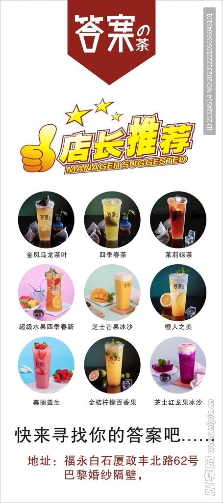 奶茶展架