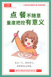 节约粮食