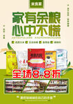 粮油海报