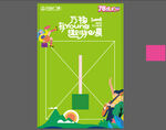 绿色宣传展牌 