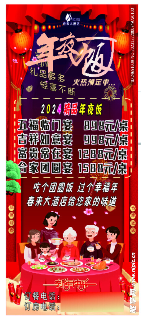 年夜饭