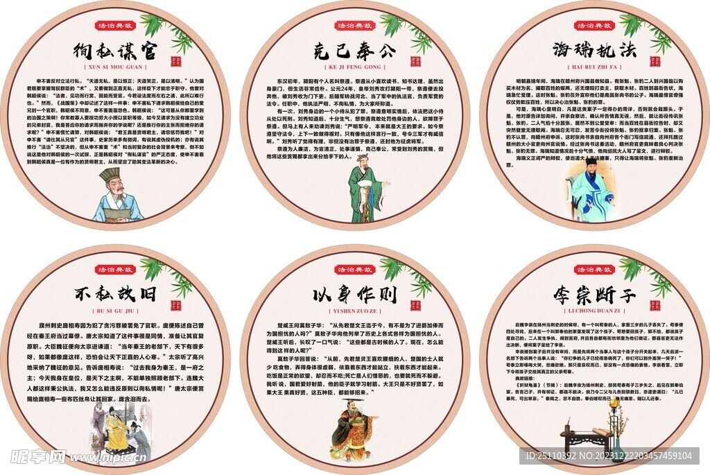 法治典故