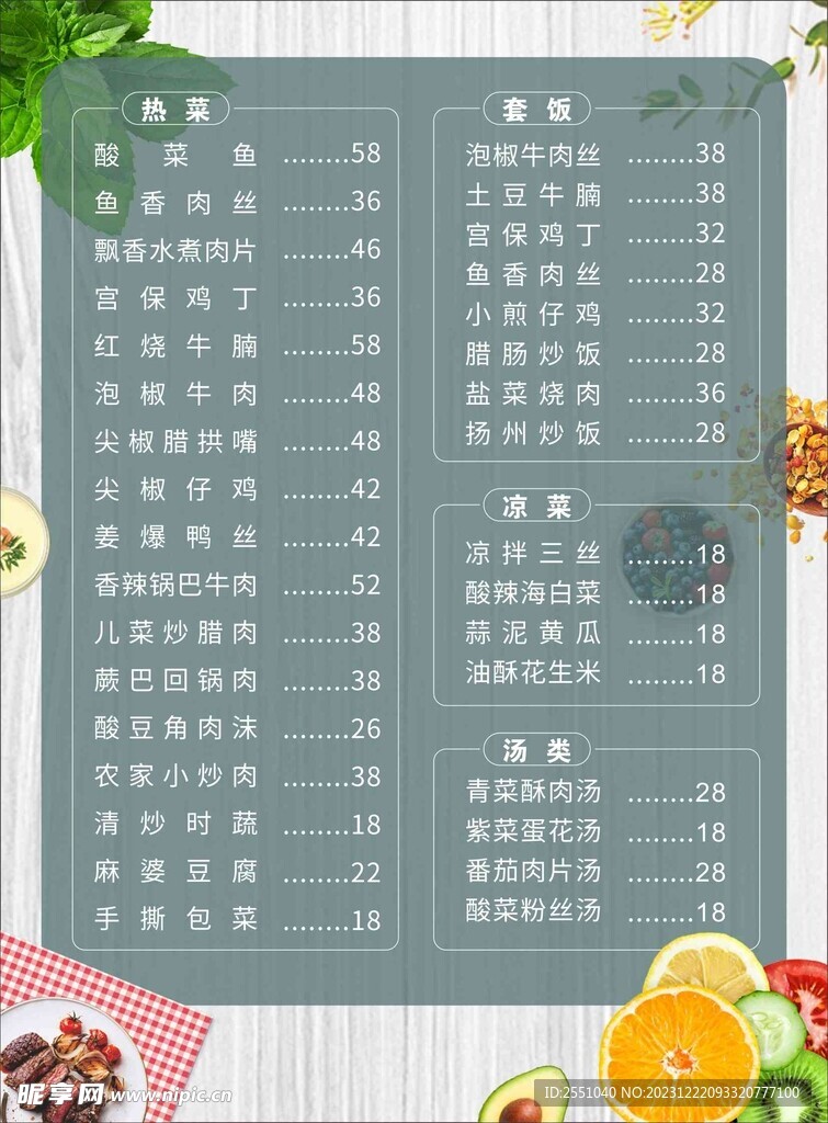 菜单