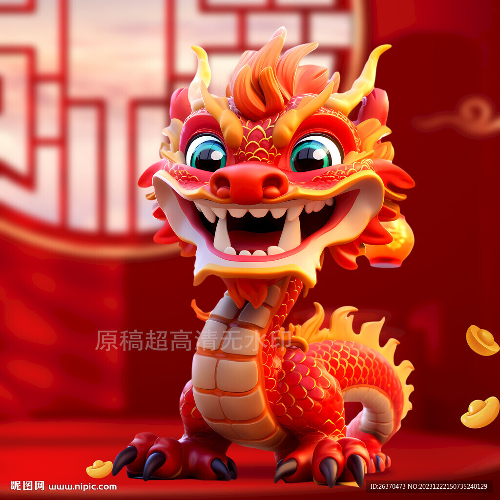 龙年卡通吉祥物