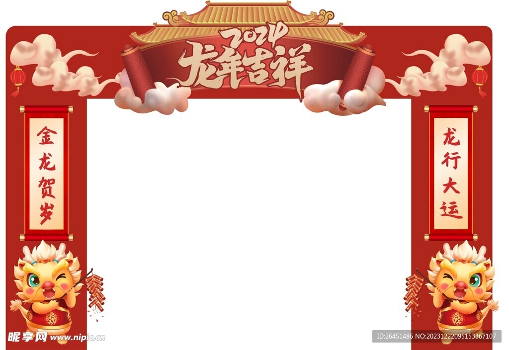 龙年拱门