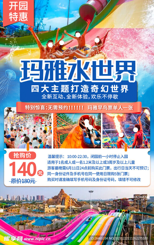 水上乐园团购