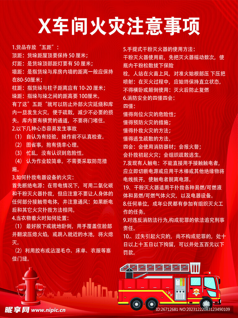 车间火灾注意事项