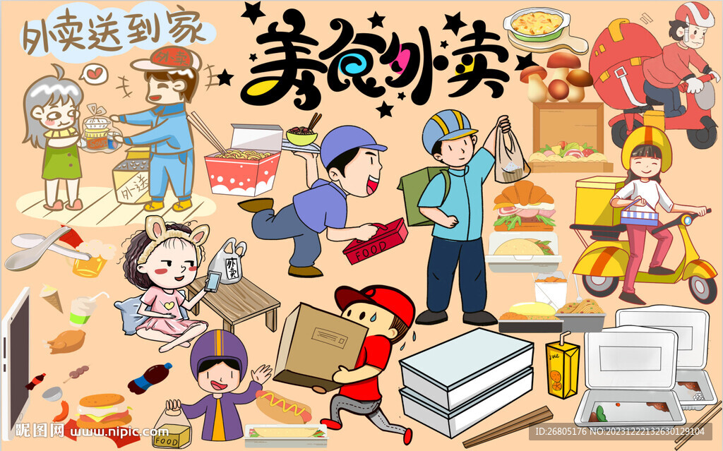 美食外卖