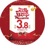 双旦狂欢季