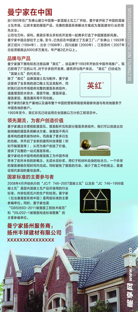 装修建材公司简介