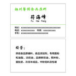 食品原料公司名片