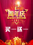 2周年庆