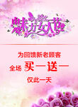 38妇女节买一送一