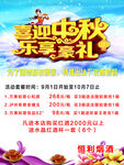喜迎中秋 乐享豪礼