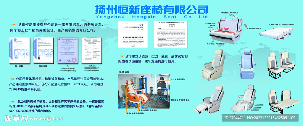 汽车座椅