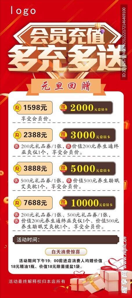 会员充值