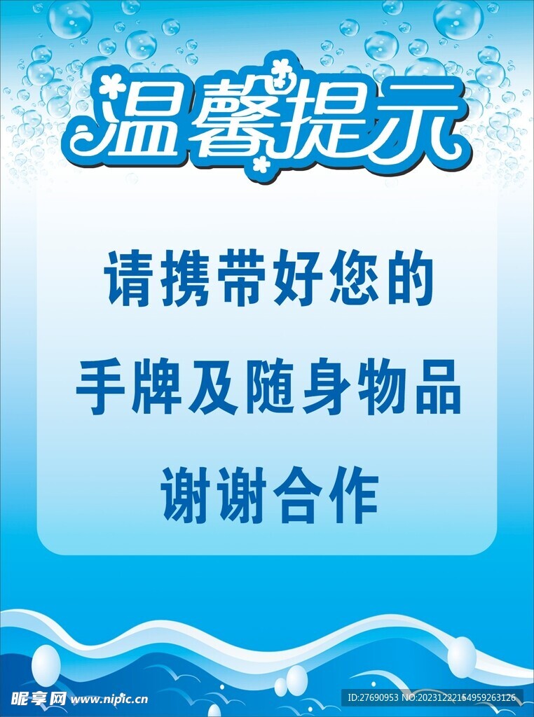 温馨提示