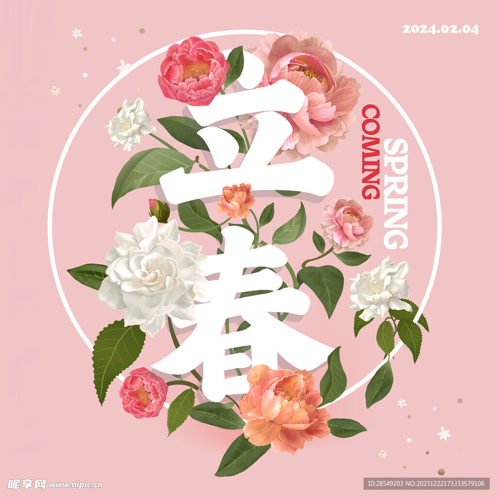 立春海报