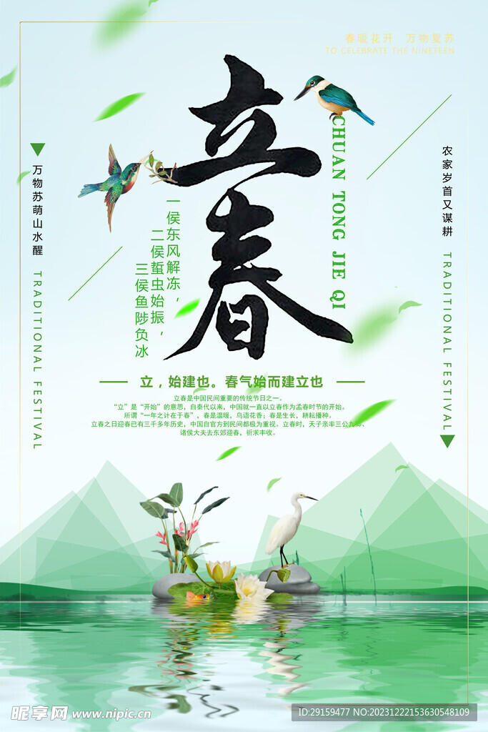             立春 