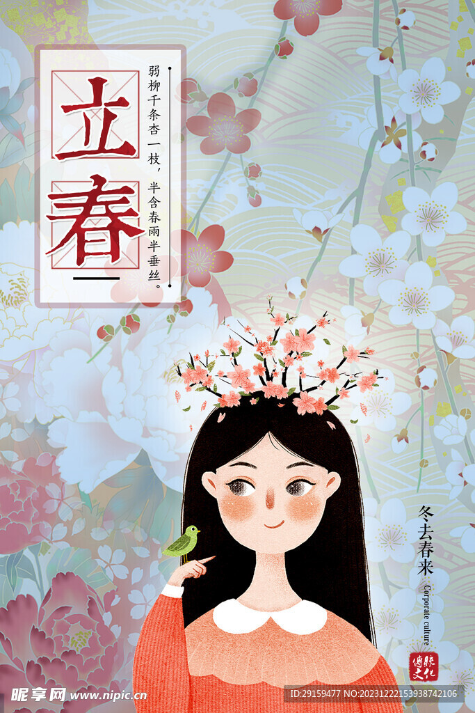             立春 