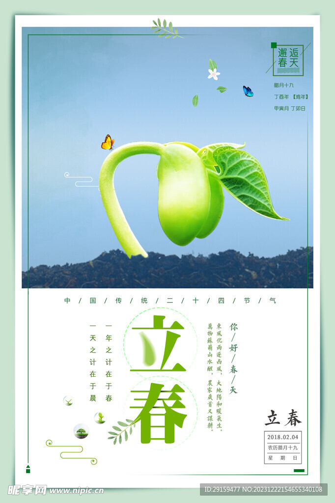             立春 