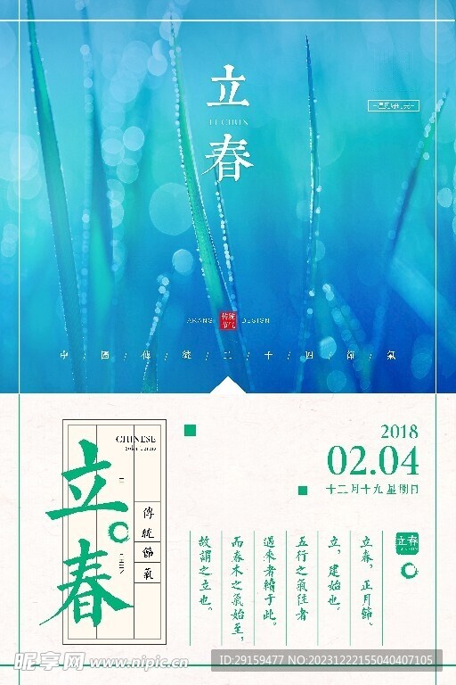             立春 