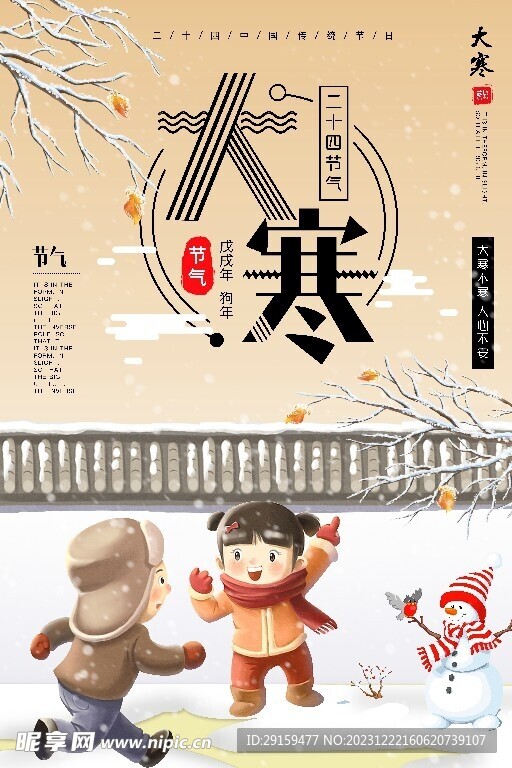             大寒 