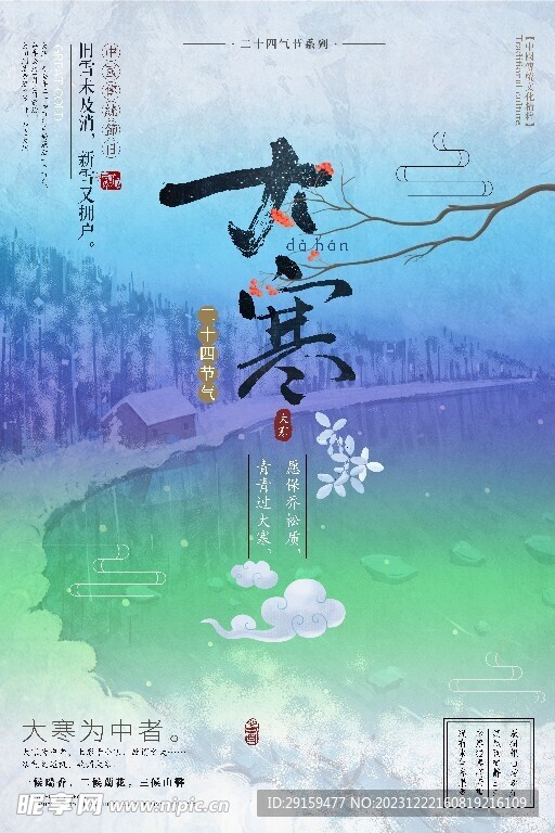             大寒 