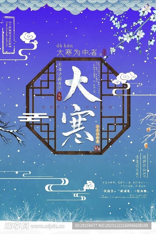             大寒 