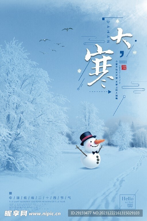             大寒 