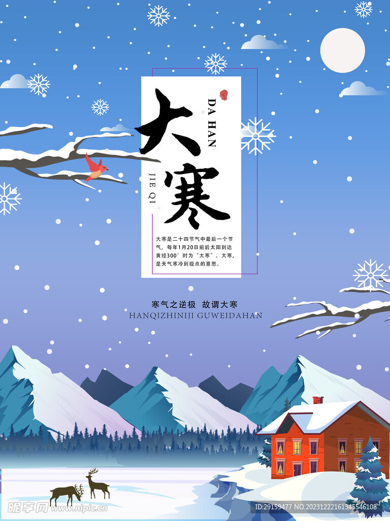             大寒 
