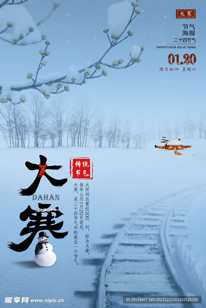             大寒 