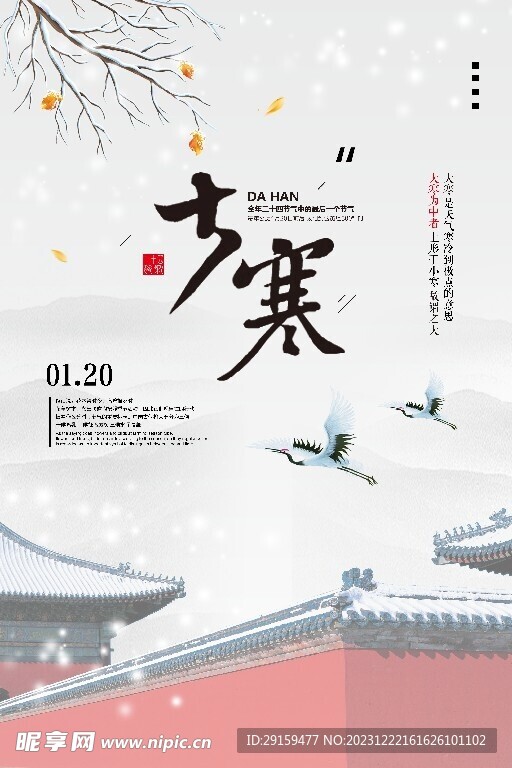             大寒 