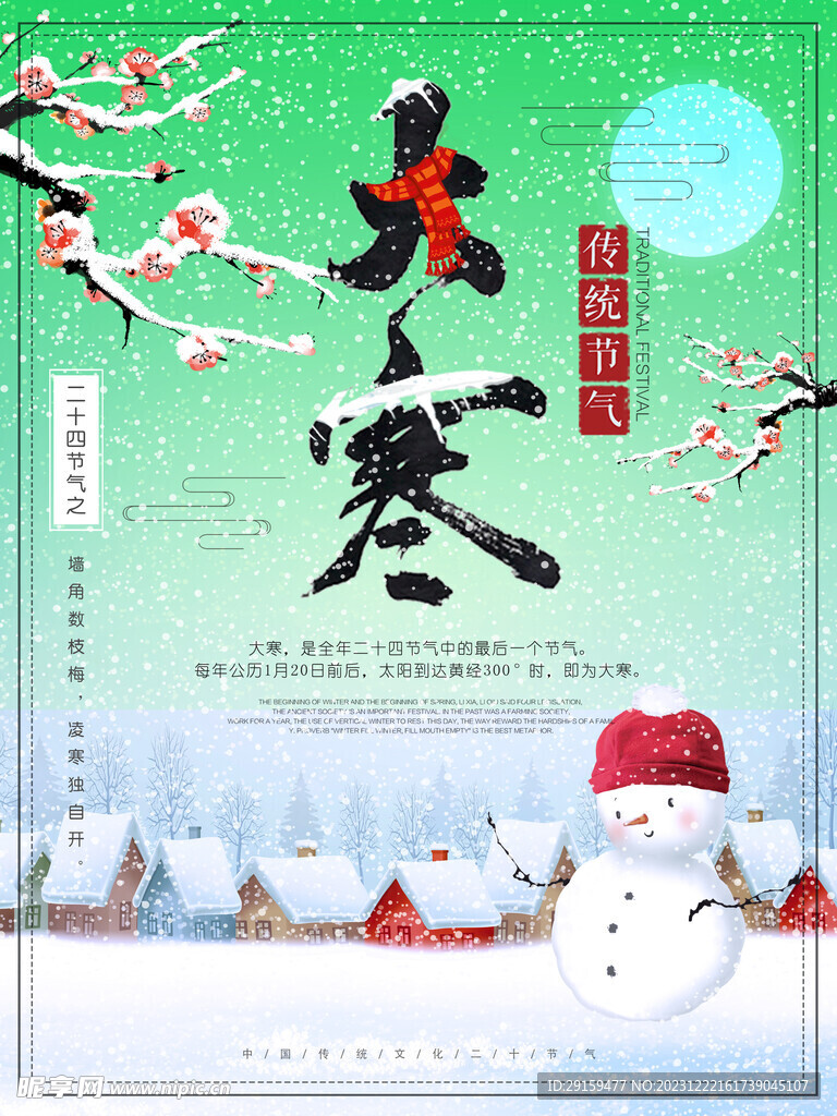             大寒 