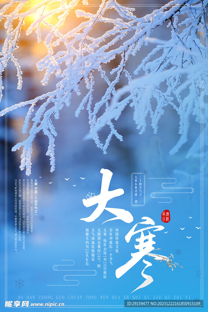             大寒 