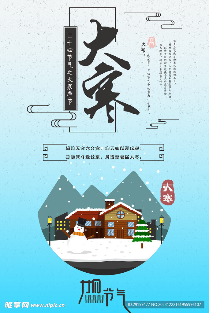             大寒 