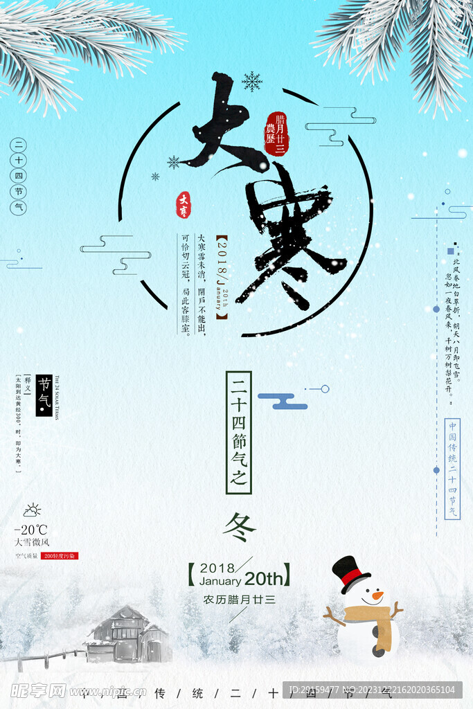             大寒 