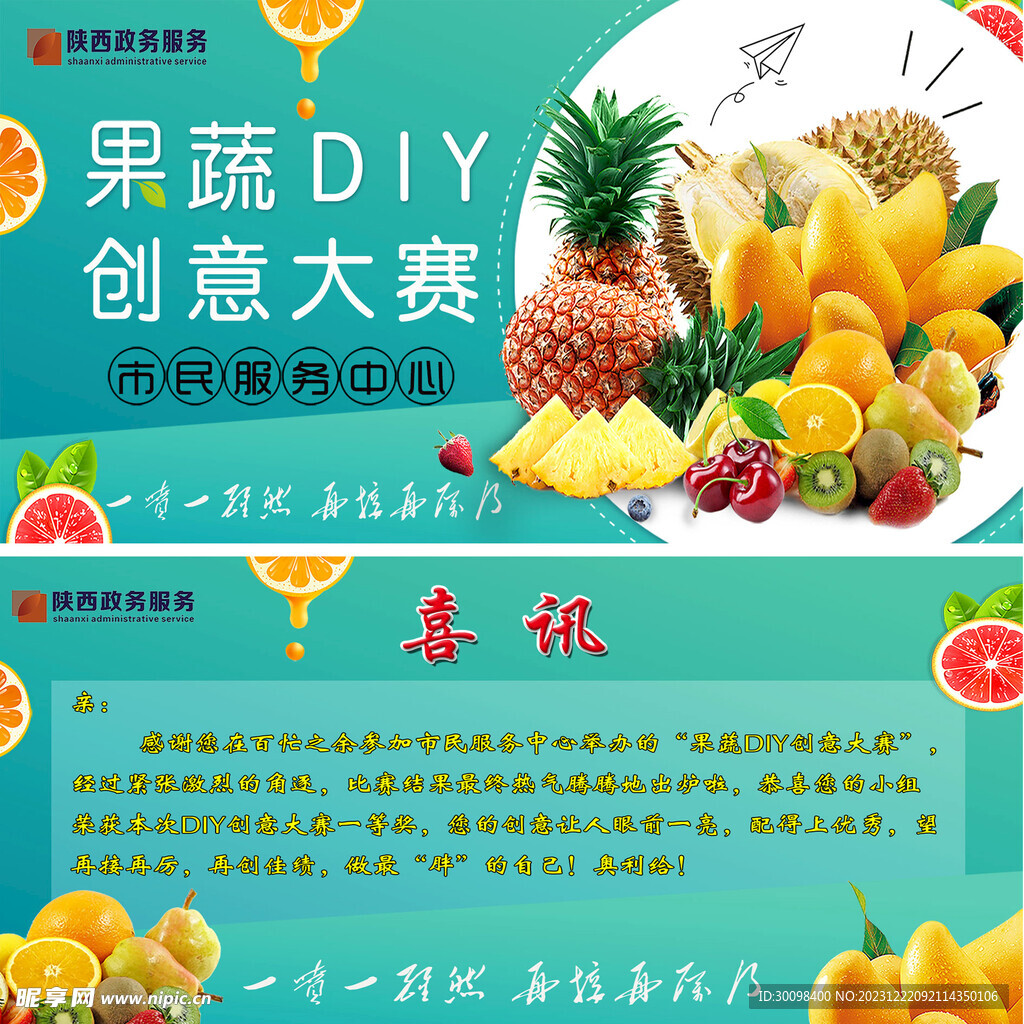 DIY果蔬大赛贺卡