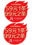 促销广告标签纸