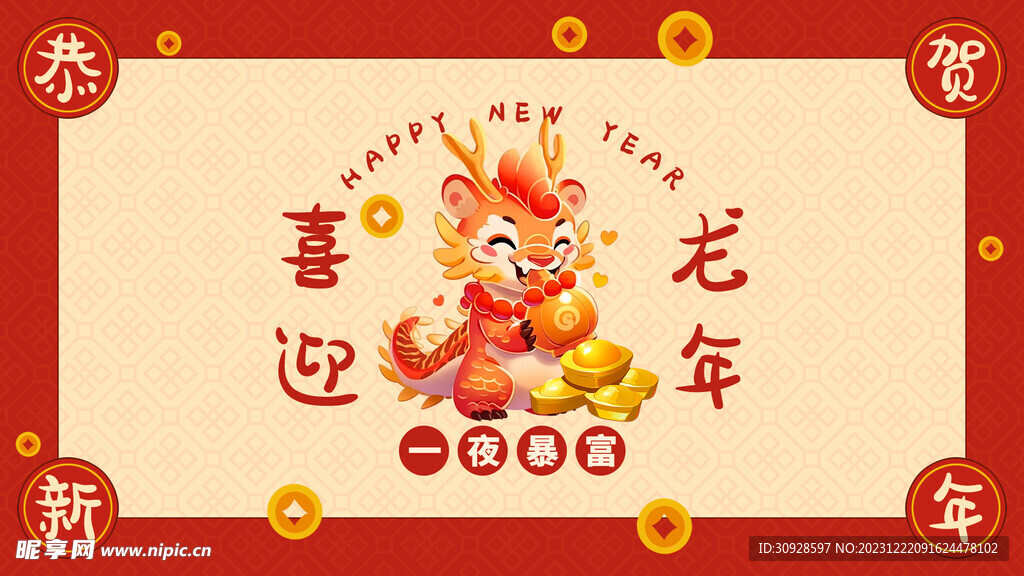 新年展板背景