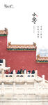 地产小寒大寒海报