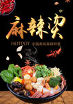 麻辣烫海报
