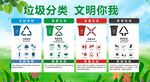 垃圾分类