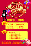 开业海报