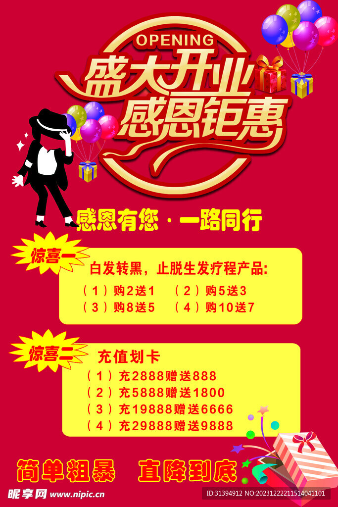 开业海报