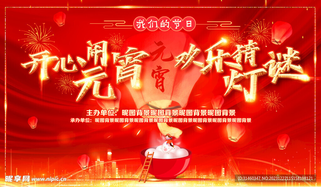 元宵主画面