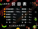 麻辣烫价目表