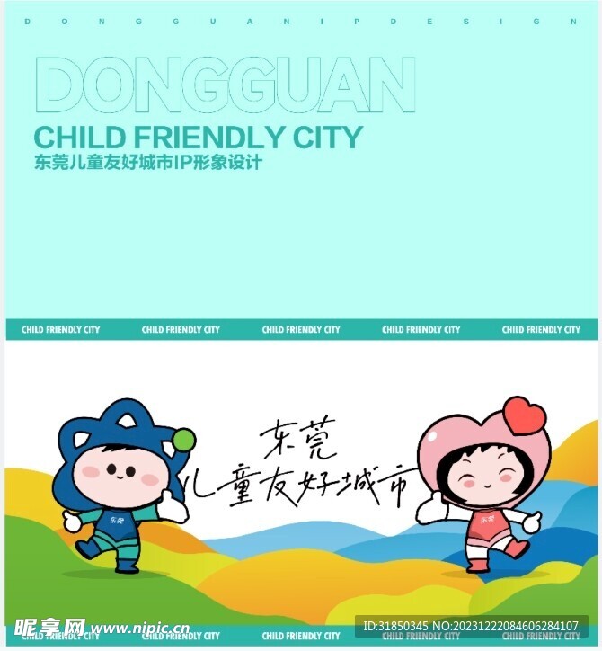 友好城市